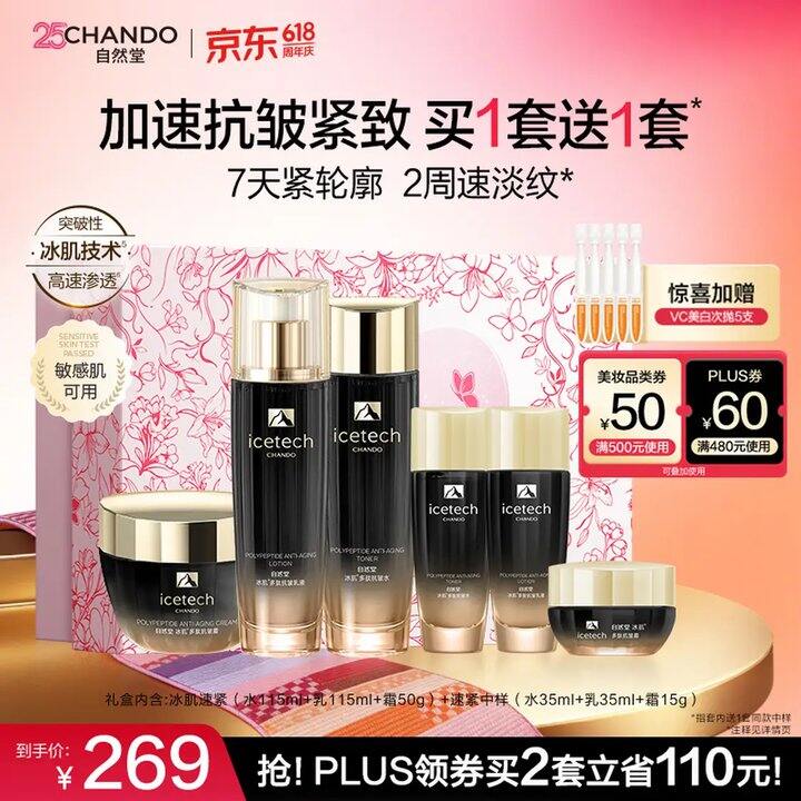 148💥自然堂 保湿水/乳/面霜3件套➕赠同款小样1套+美白次抛5支