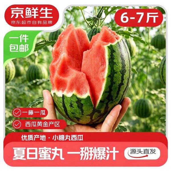 京鲜生手剥小糖丸西瓜好价！