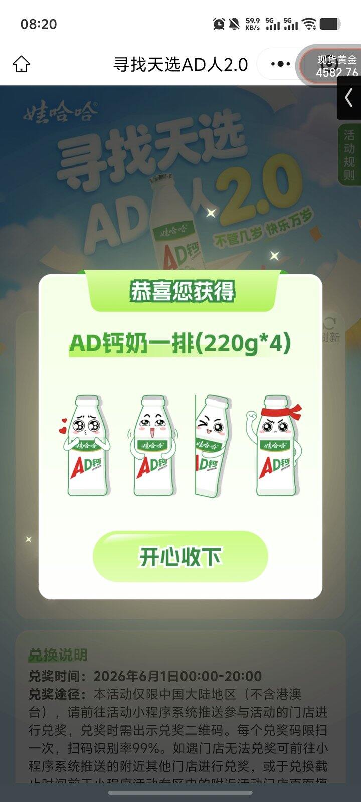 娃哈哈你们都领了吗