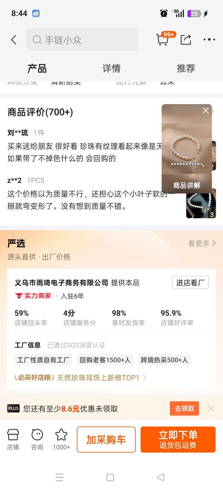 这家店有姐妹买过吗？好多好看的珍珠饰品，不知道真假