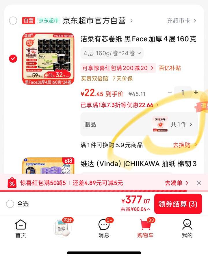 洁柔有芯卷纸160g丨0.72/卷