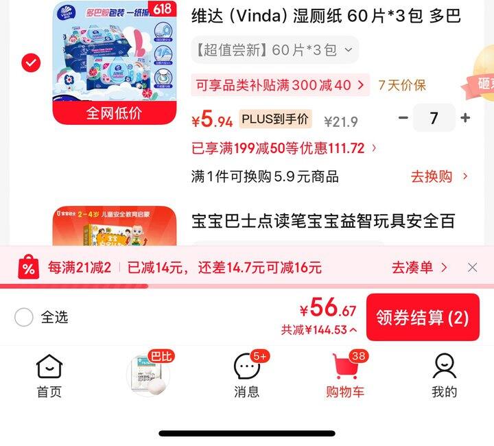 维达湿厕纸40片1.3