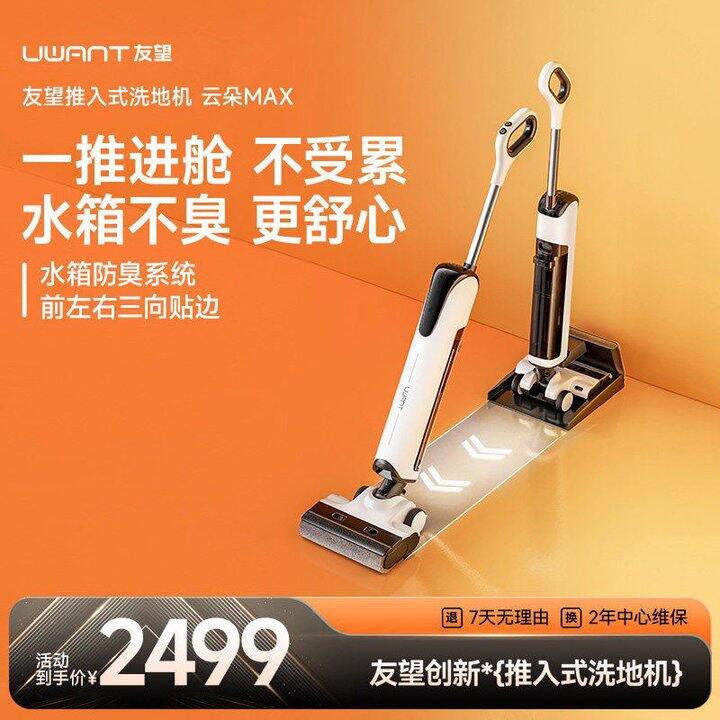 有望推进式洗地机丨599