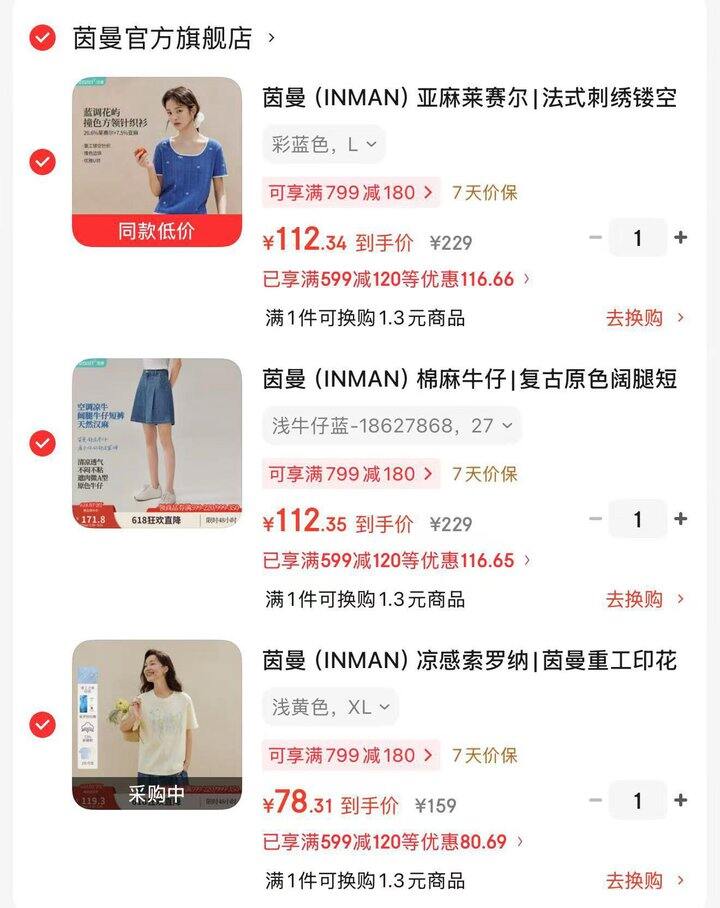 茵曼女装 专区💰290买600