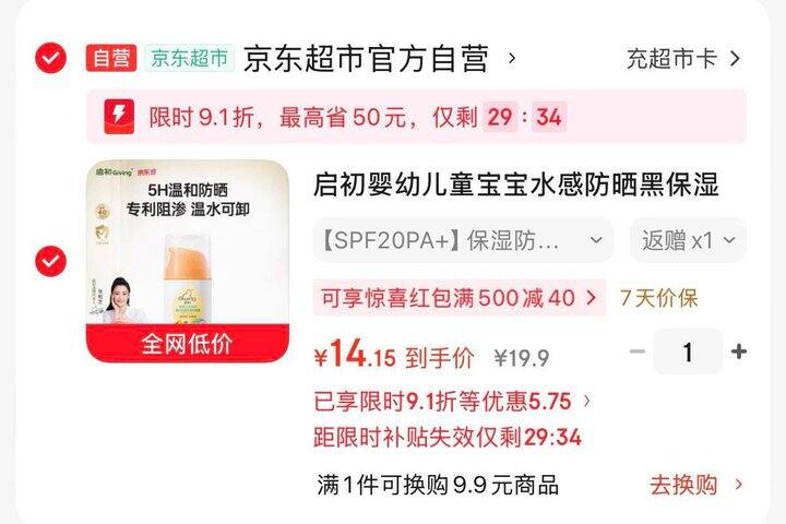 启初防晒霜丨9.1