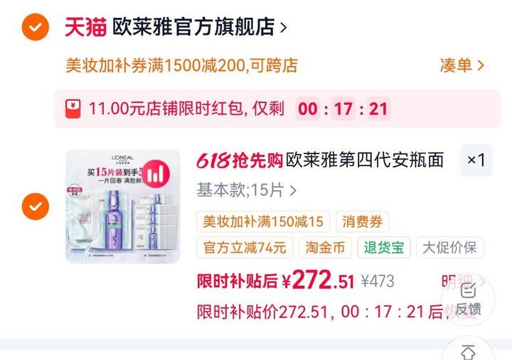 272💰欧莱雅安瓶面膜50片