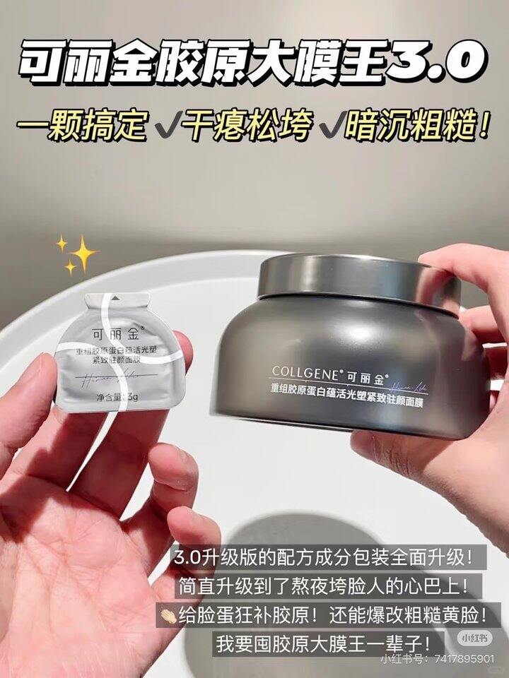 109-133💰可丽金胶原大莫王58颗