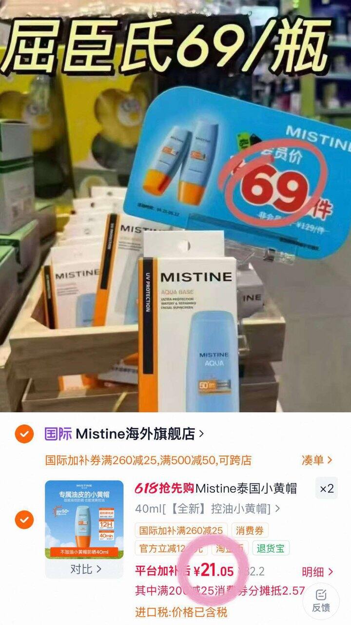 21💰/瓶 mistine小黄帽防晒霜🚘