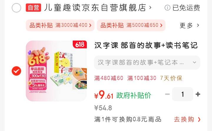 今天的bug价图书出炉~（适合幼升小、低年级）