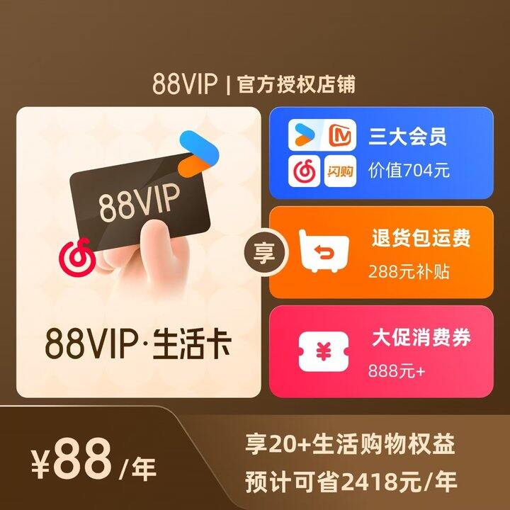 淘.宝88vip 会员年卡💰88