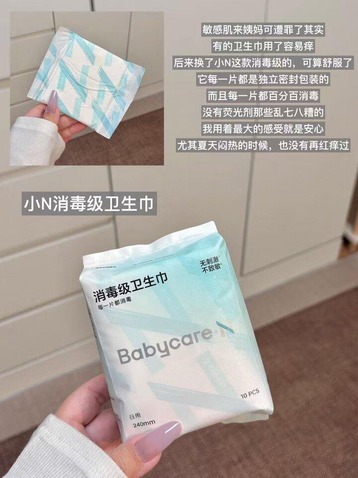 babycare卫生巾！💰0.3