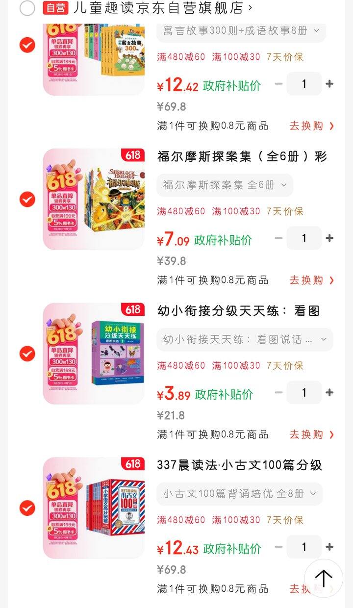 薅图书羊毛！（幼升小、中低年级）
