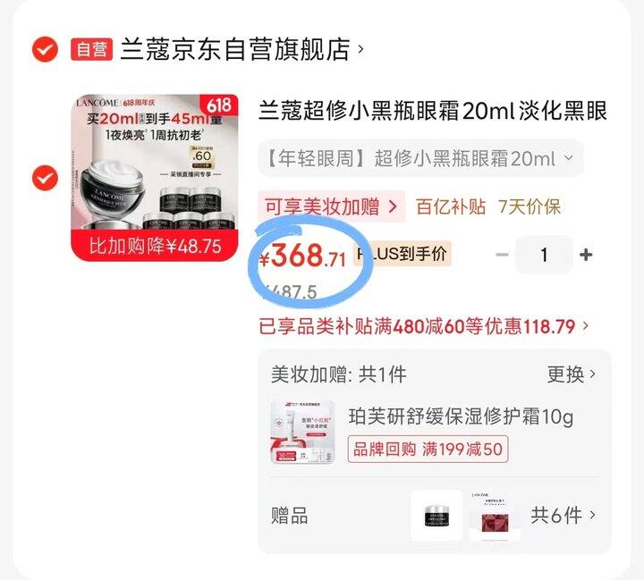小黑瓶眼霜
