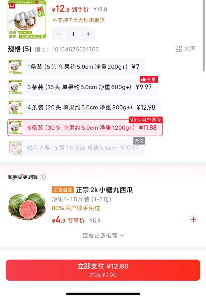 宝菜大蒜头🧄30头12.8