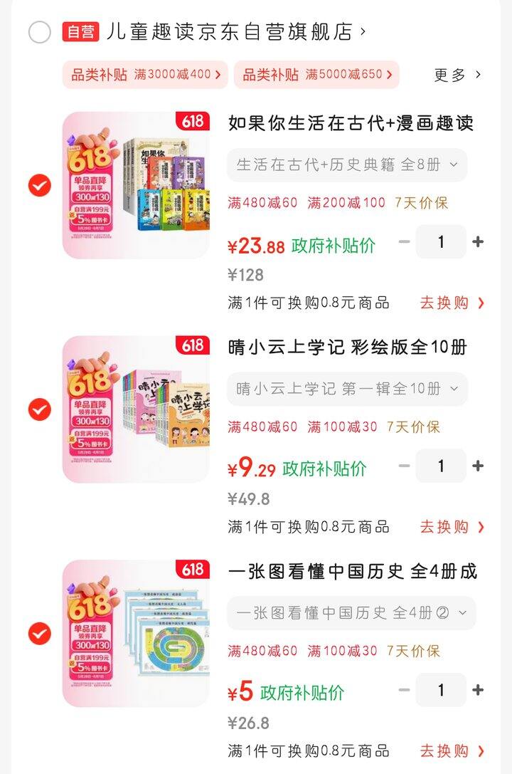 薅图书羊毛（小学中高年级）