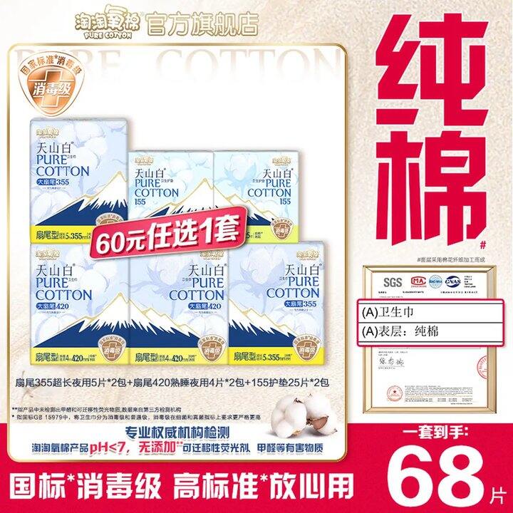 陶陶氧棉 消毒级日夜用组合
