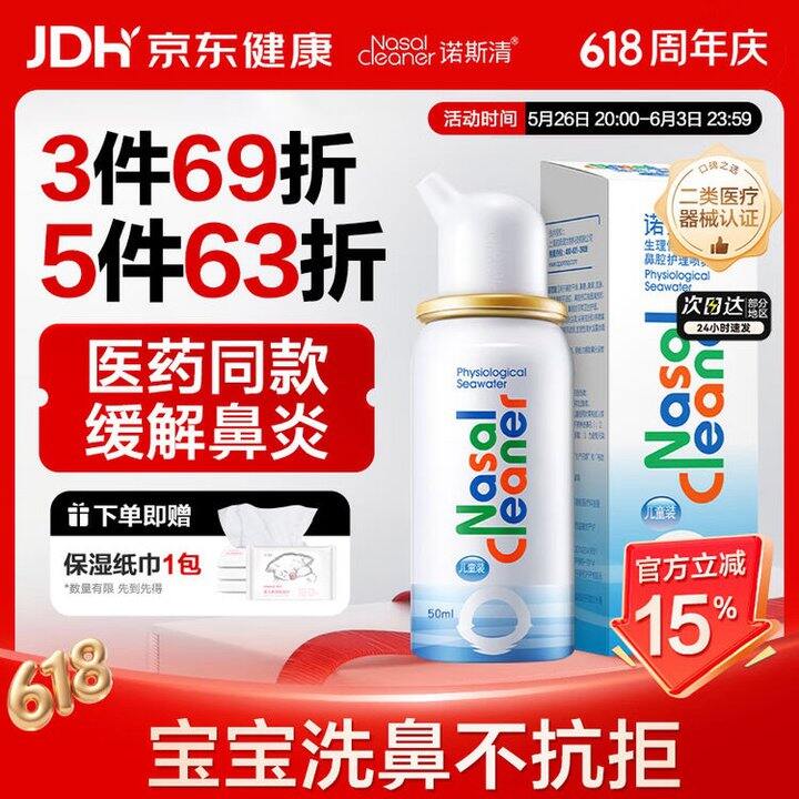 【诺斯清】生理盐水鼻腔喷雾