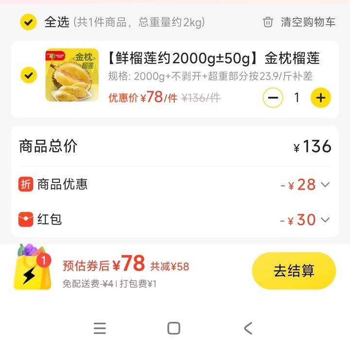 买榴莲