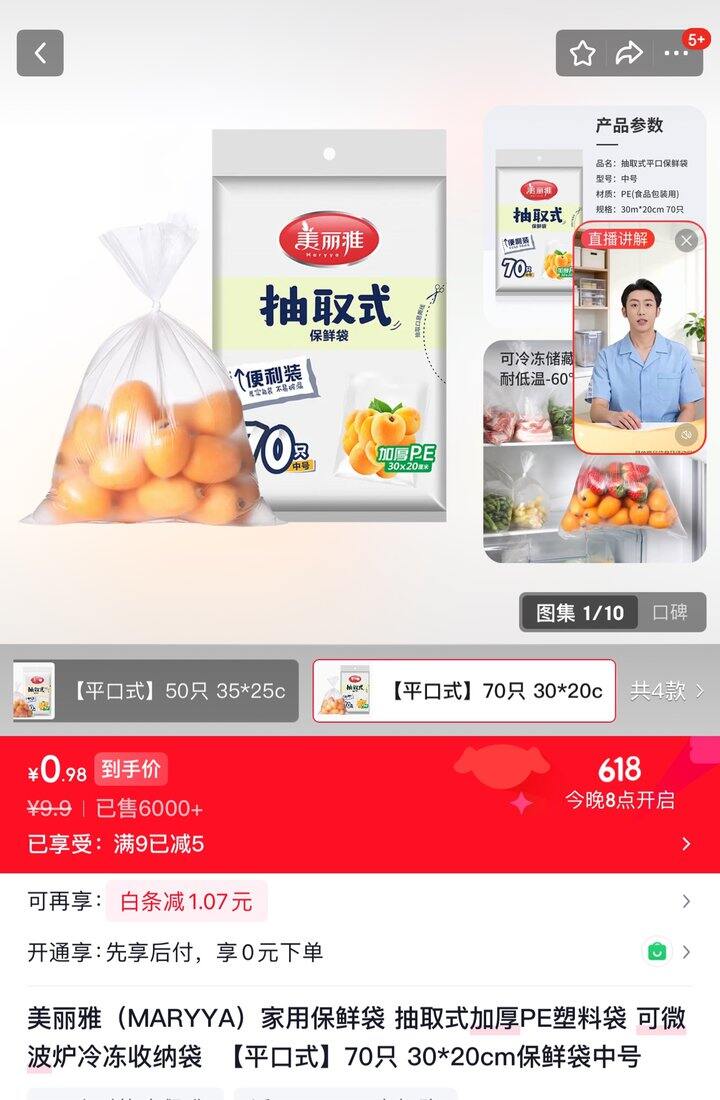 美丽雅抽取式保鲜袋丨1.9