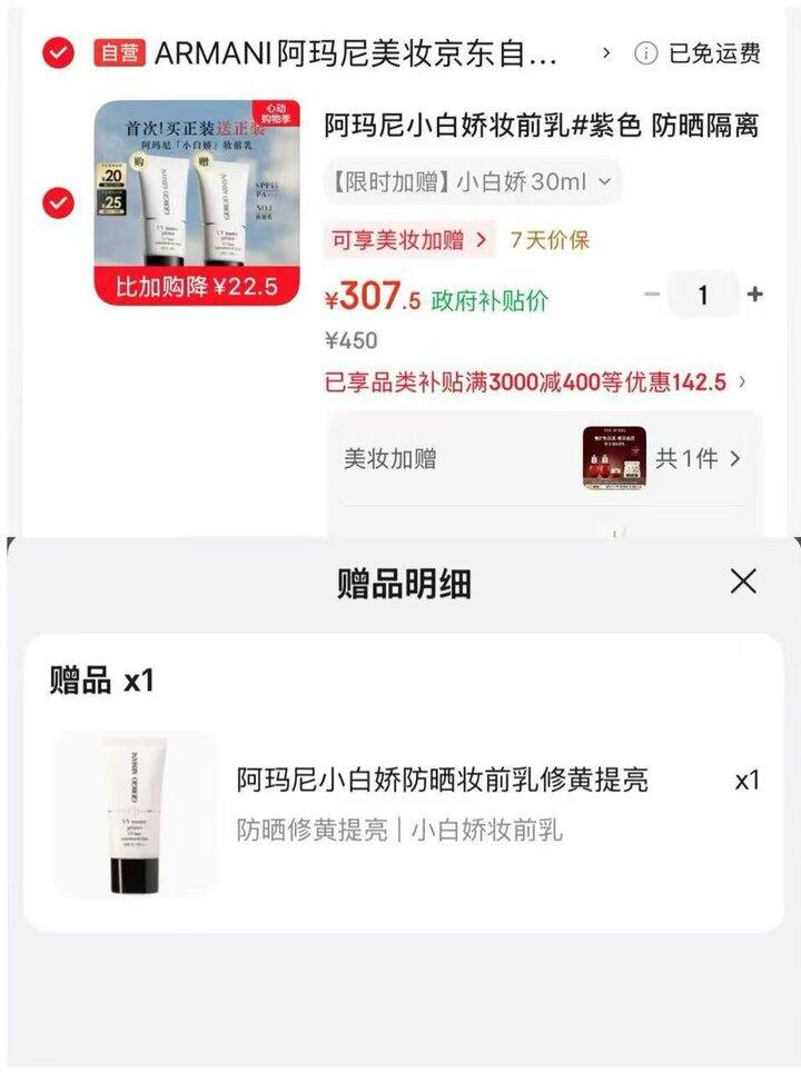阿玛尼小白娇妆前乳