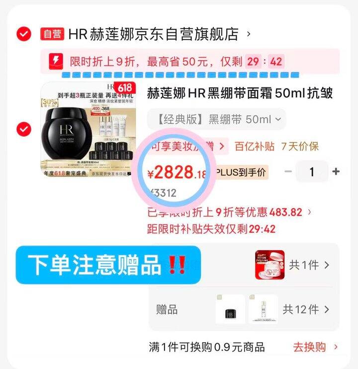 赫莲黑绷带面霜
