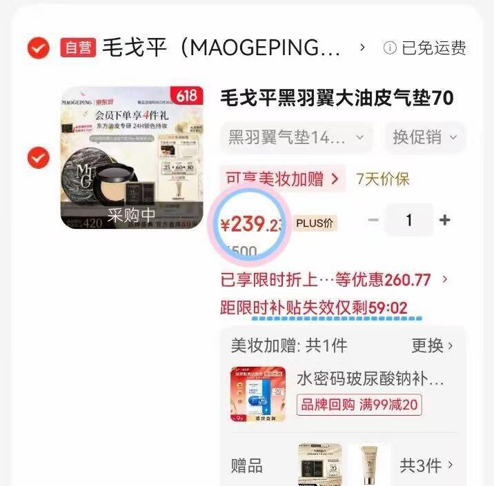毛戈平黑羽翼气垫