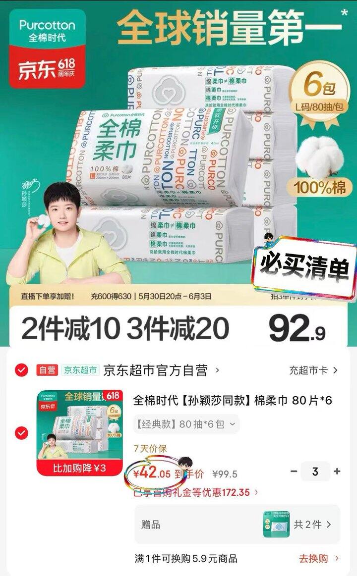 闭眼冲！7.18/包‼️全棉时代棉柔巾，大促才有的超好价，我家一直用这款