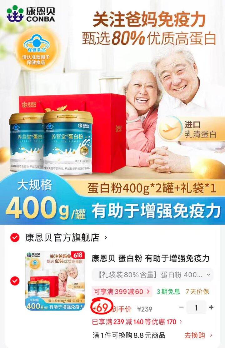 康恩贝乳清蛋白.粉