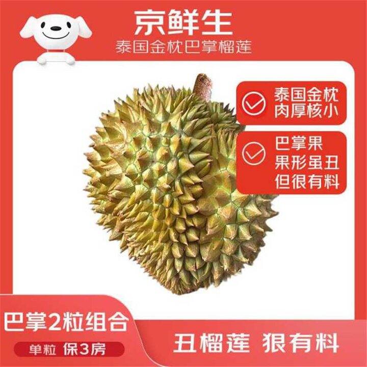 20点自营金枕榴莲，低至19/斤