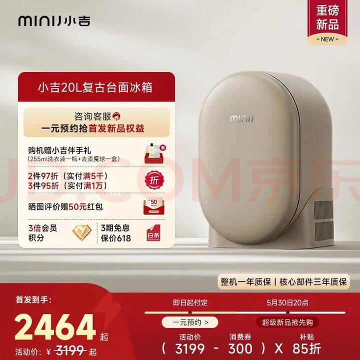 想在办公室放一台mini冰箱