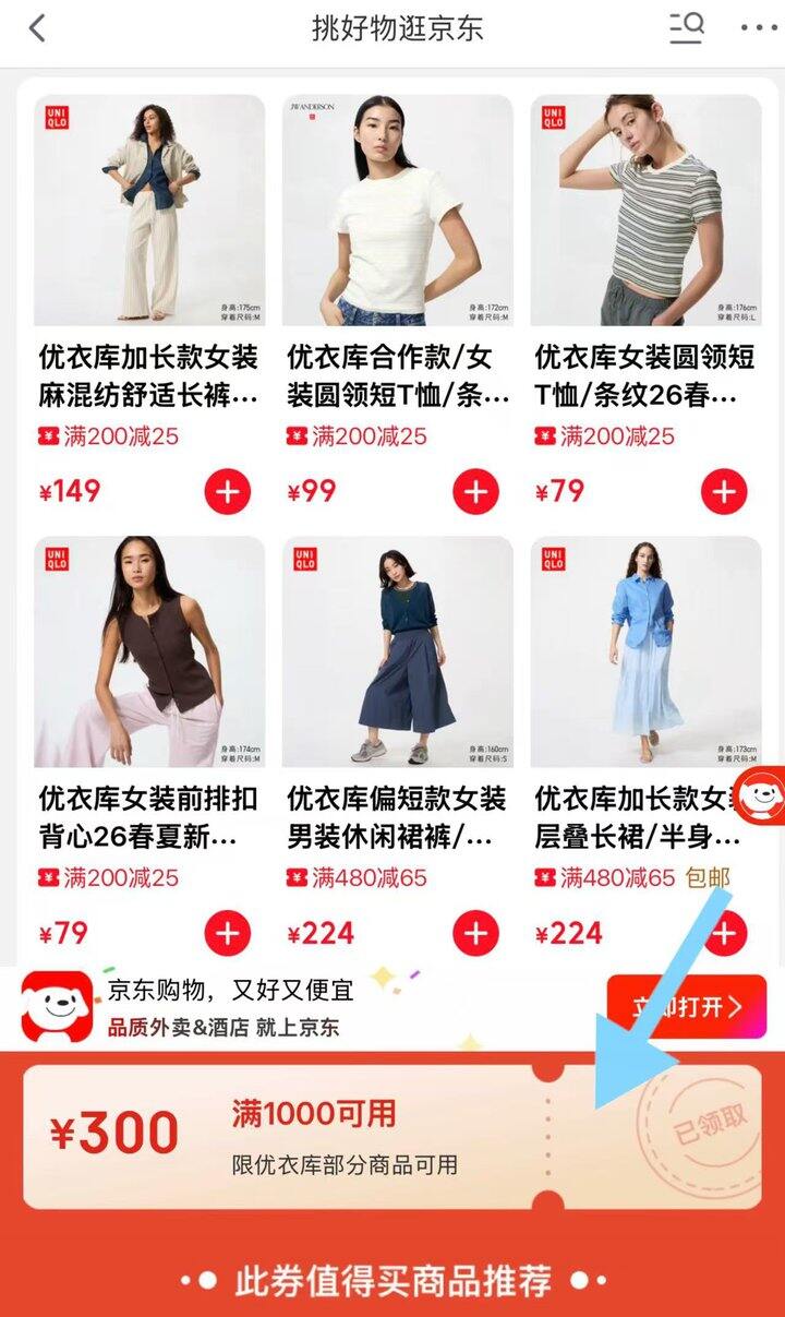 优衣库来啦