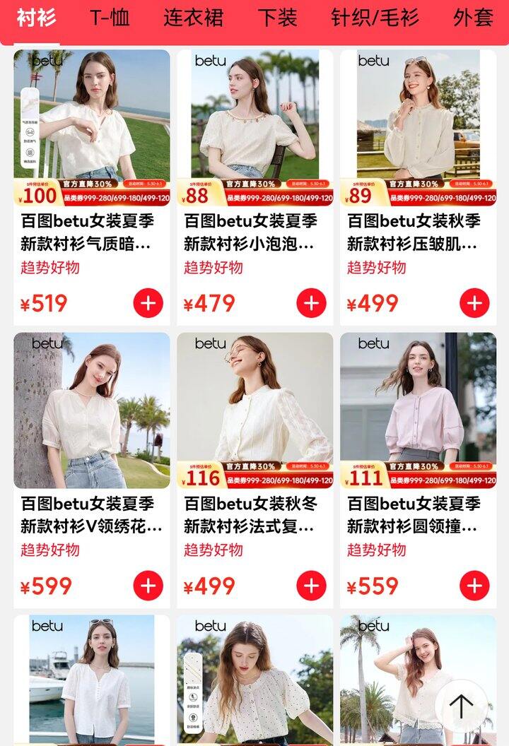 速‼𝒃𝒆𝒕𝒖百图时尚女装，低至3.9折