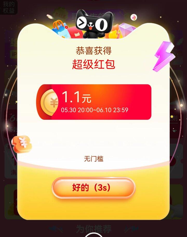 快加码了！两块多的大红包，换号领！