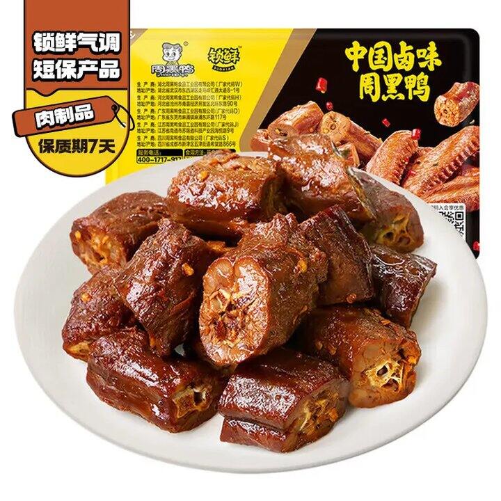史低‼️4.9/盒，周黑鸭 锁鲜卤味鸭脖/鸭锁骨/鸭翅/翅尖