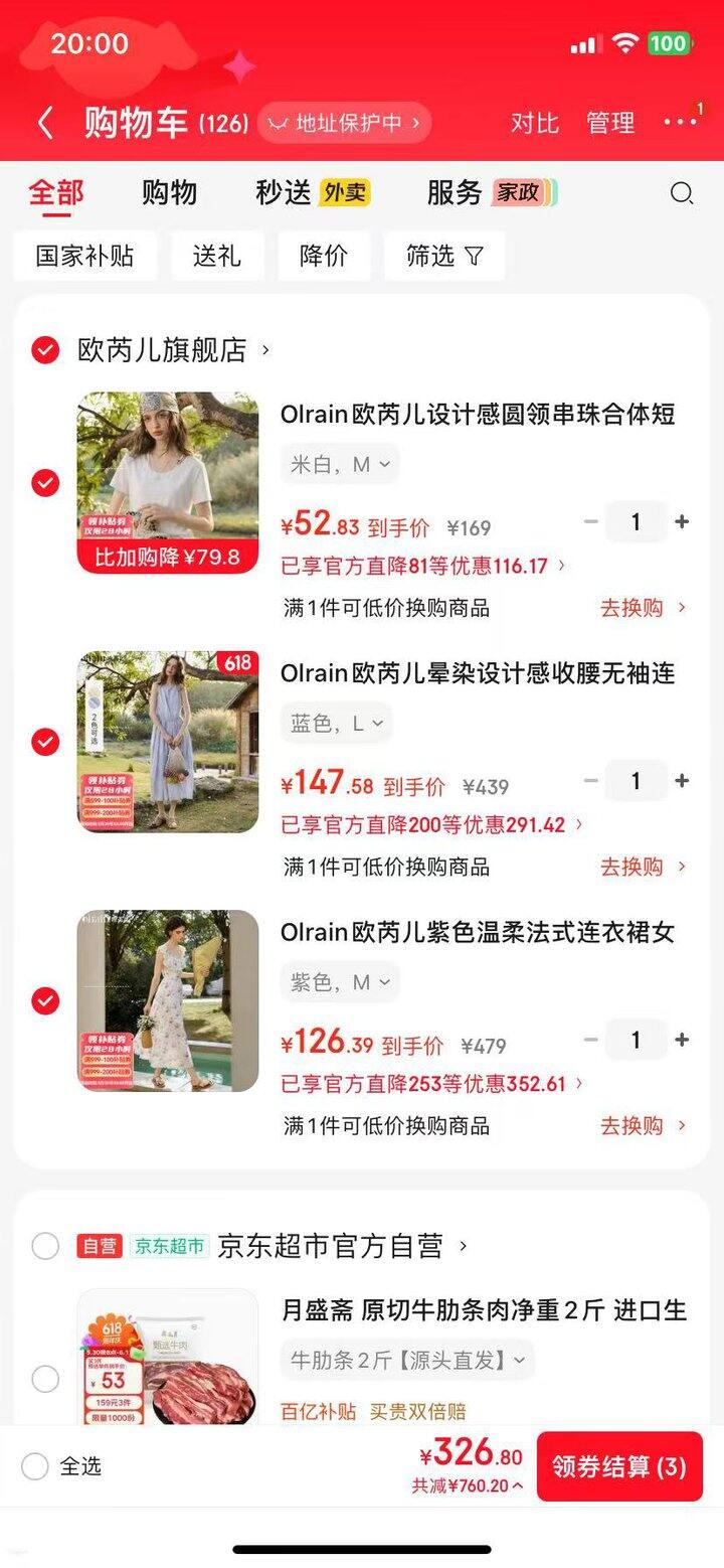 欧芮儿618低至3.3折，330买1000