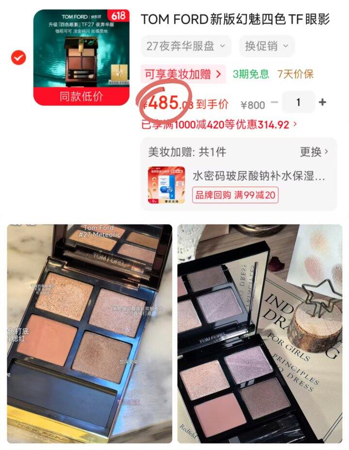 𝐛𝐮𝐠❗𝐓𝐅新版四色眼影盘，𝟒𝟖𝟓💵🉐𝟏𝟏𝐠赠唇膏+卡包镜子