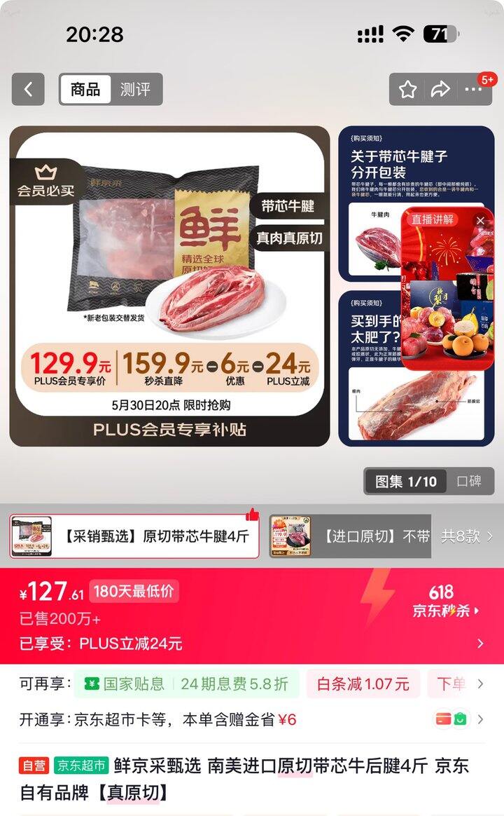 鲜京采牛腱子丨32.4/斤