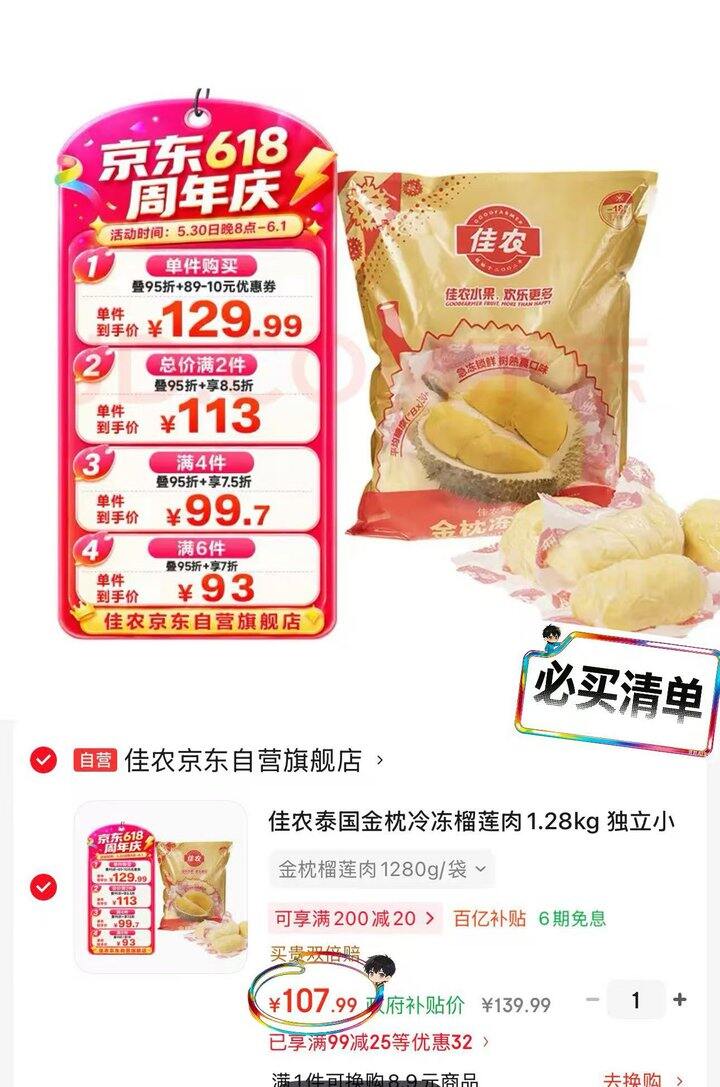 超好价，佳农金枕榴莲肉合集，很好吃