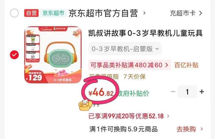 bug❗️46‼️凯叔讲故事早教机