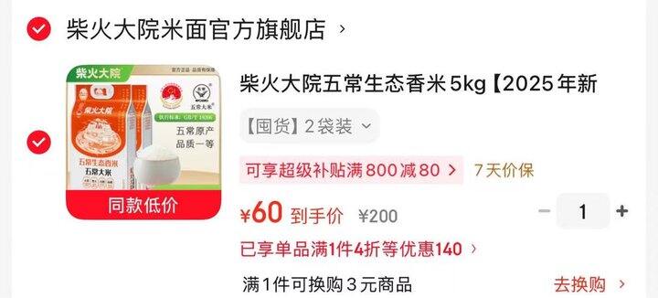 柴火大院五常生态香米
