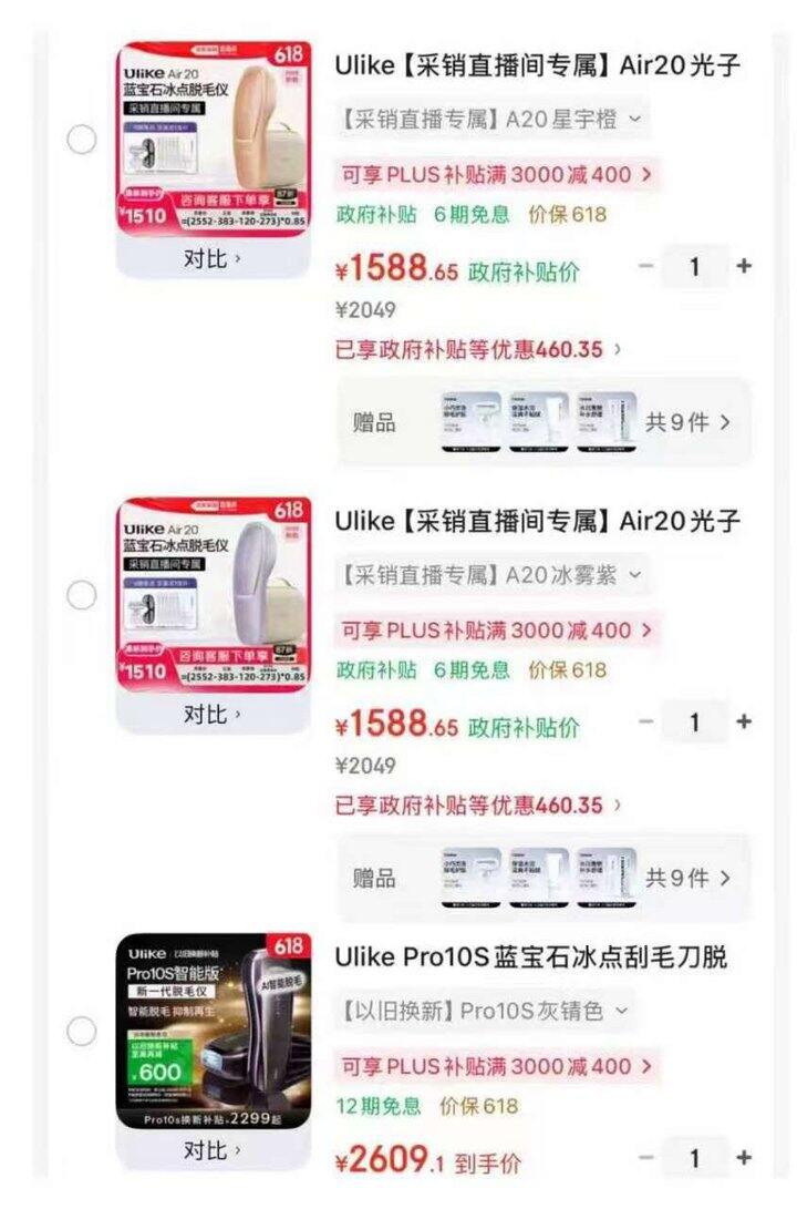 Ulike蓝宝石冰点脱毛仪