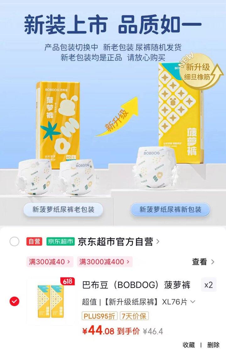 巴布豆新菠萝系列尿不湿