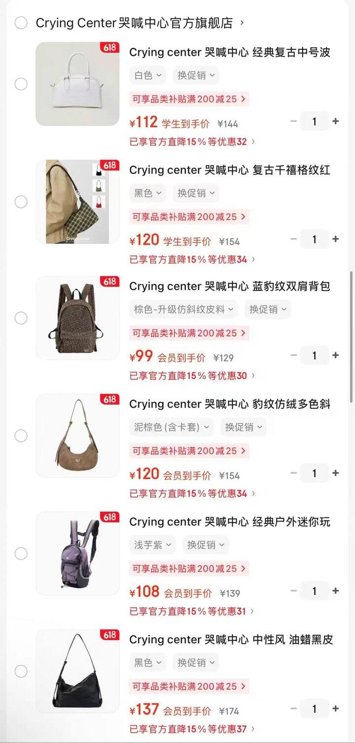 哭喊中心爆款包包合集