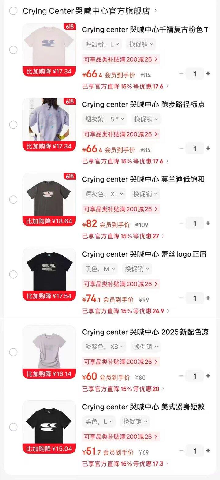哭喊中心爆款T恤合集