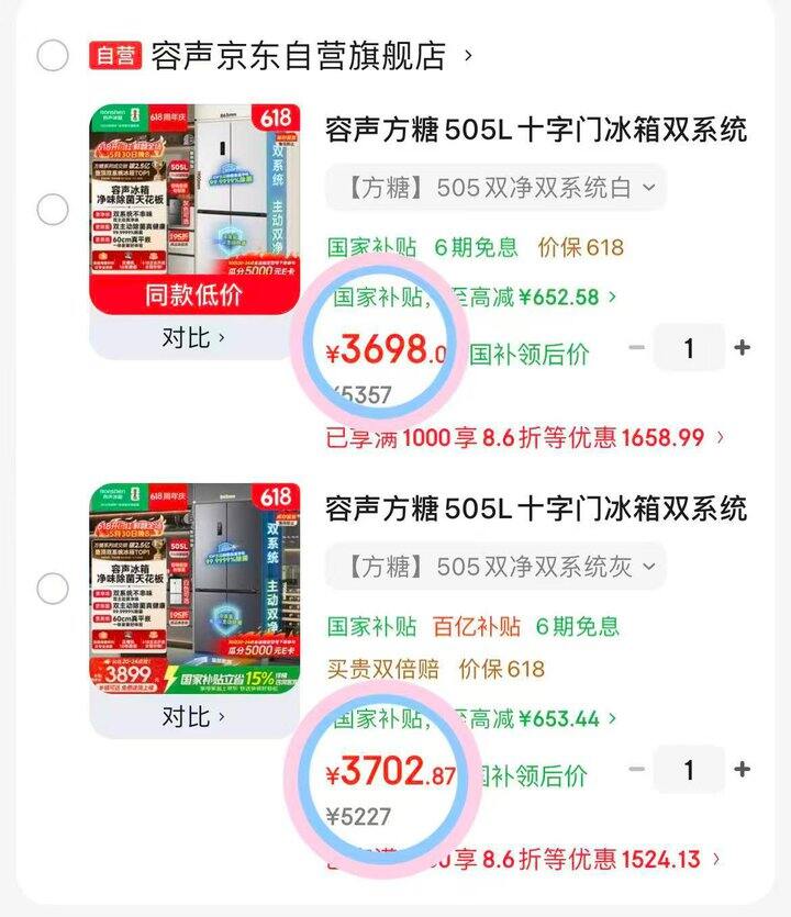 🪄容声冰箱方糖505系列