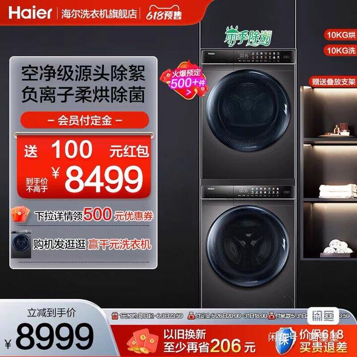 【出】出海尔洗烘套装