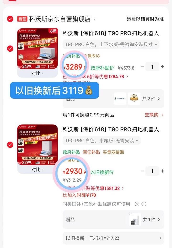 2930💰科沃斯【T90 Pro】