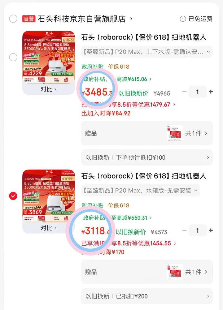 3118💰石头p20max扫地机器人