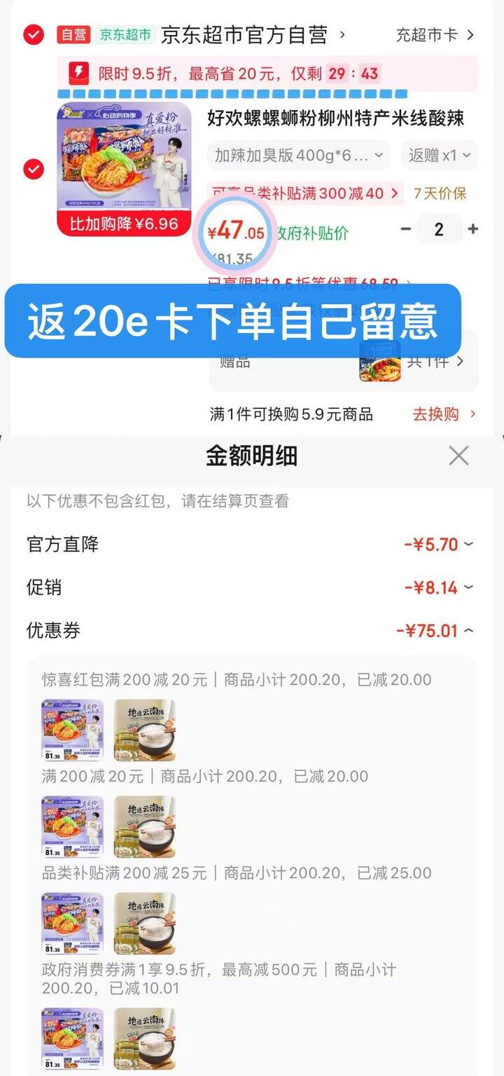 好欢螺螺蛳粉