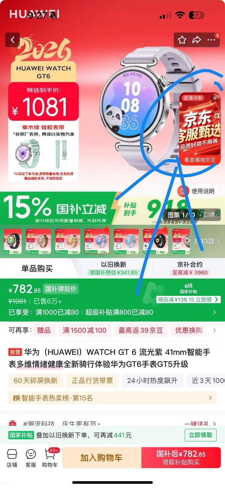 jd 的华为gt6💰782